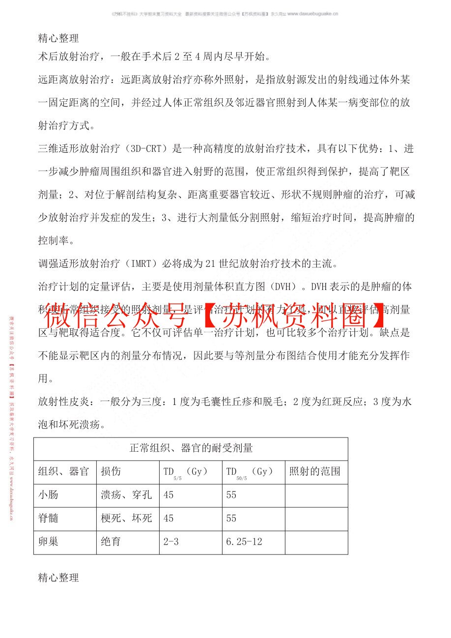 肿瘤放射学